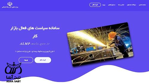 سامانه سیاست های فعال بازار کار